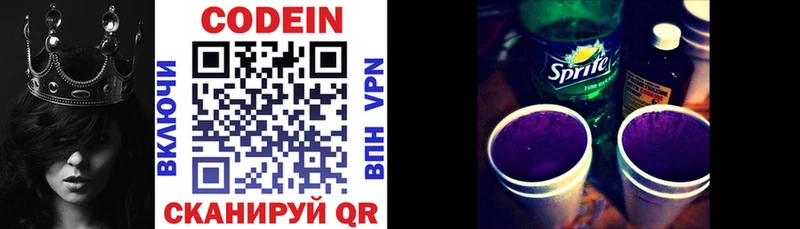закладки Теберда Codein Purple Drank